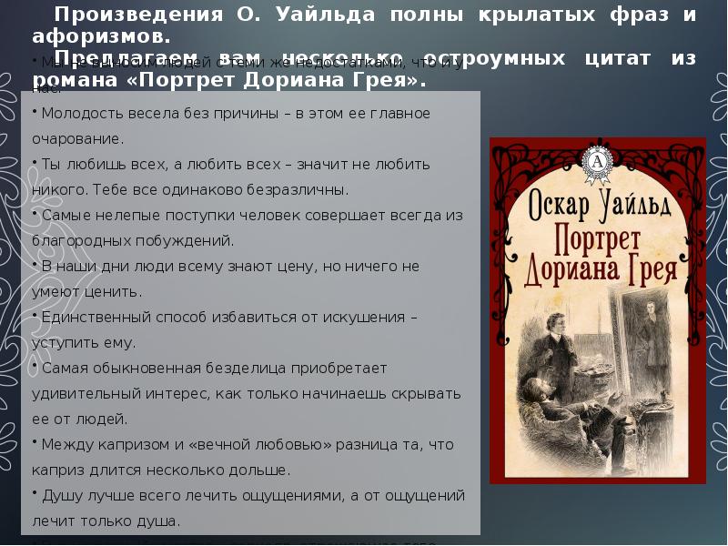 Портрет дориана грея книга краткое содержание