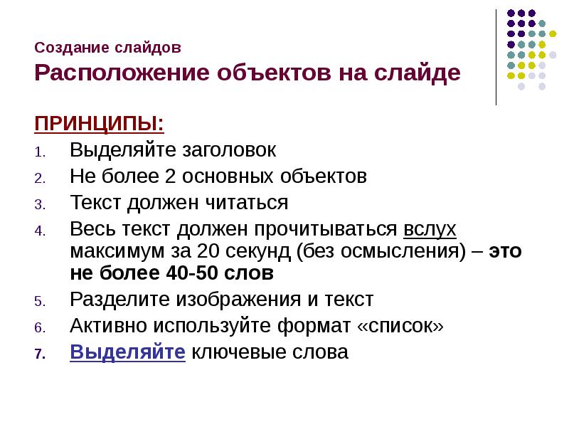 Технология создания презентации. Размещение объектов на слайдах.