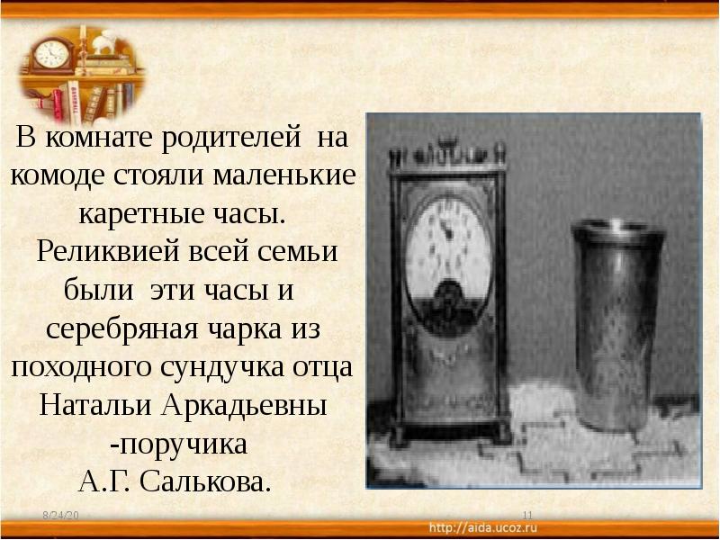 В небольшой комнате отца стояла. В небольшой комнате отца стояла