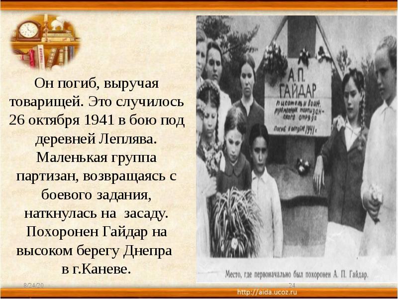 Он погиб, выручая товарищей. Это случилось 26 октября 1941 в бою Он погиб, выручая товарищей. Это случилось 26 октября 1941 в бою