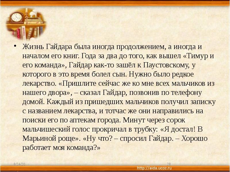 Еще при жизни аркадий гайдар стал человеком легендарным план текста