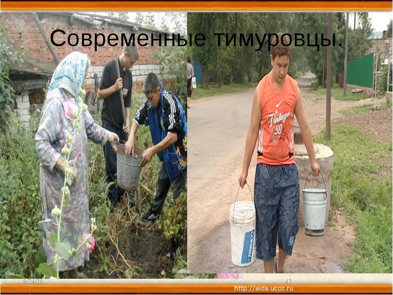 Современные тимуровцы. Современные тимуровцы.