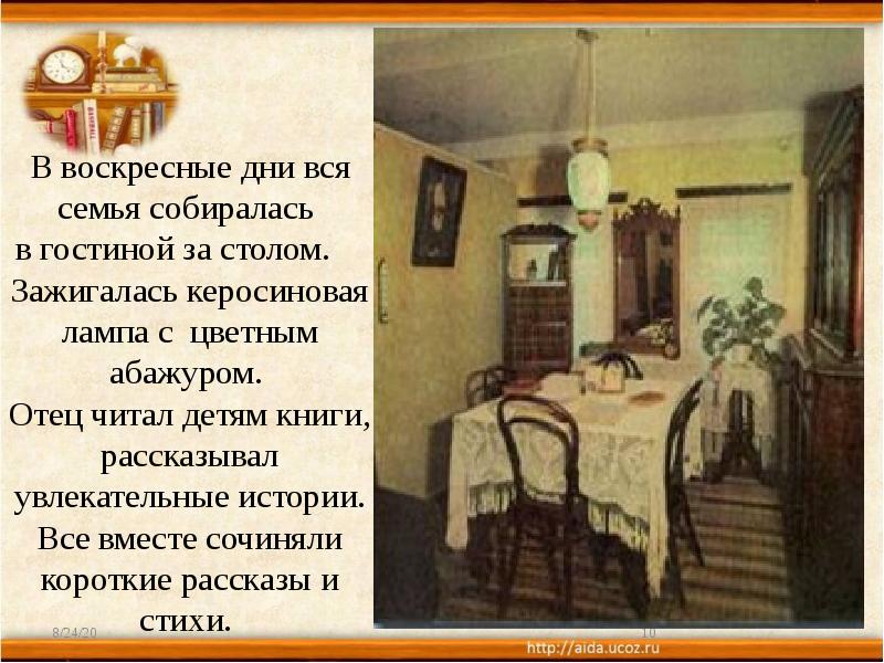 В воскресные дни вся семья собиралась в гостиной за столом. В воскресные дни вся семья собиралась в гостиной за столом.