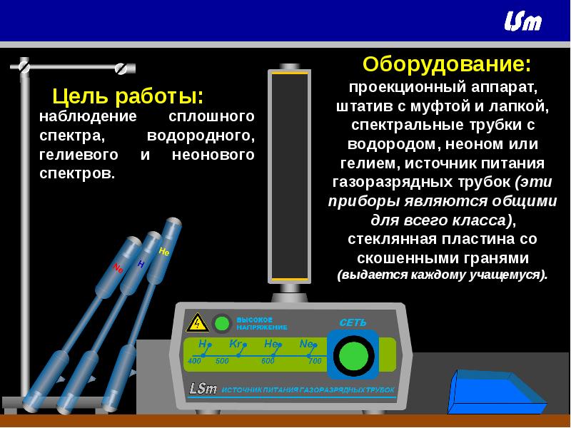 Спектральные трубки. Прибор для наблюдения спектров. Спектральные трубки физика. Прибор для зажигания спектральных трубок. Прибор для зажигания спектральных трубок лабораторный.