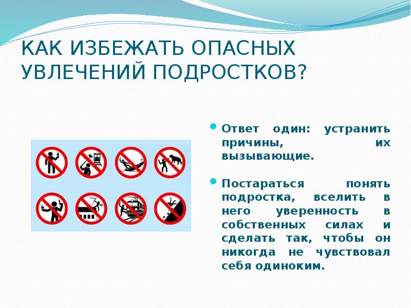 Что делать чтобы избежать опасность. Избегать опасных ситуаций. Правила безопасного поведения. Безопасное поведение на улице. Как избежать опасных ситуаций.