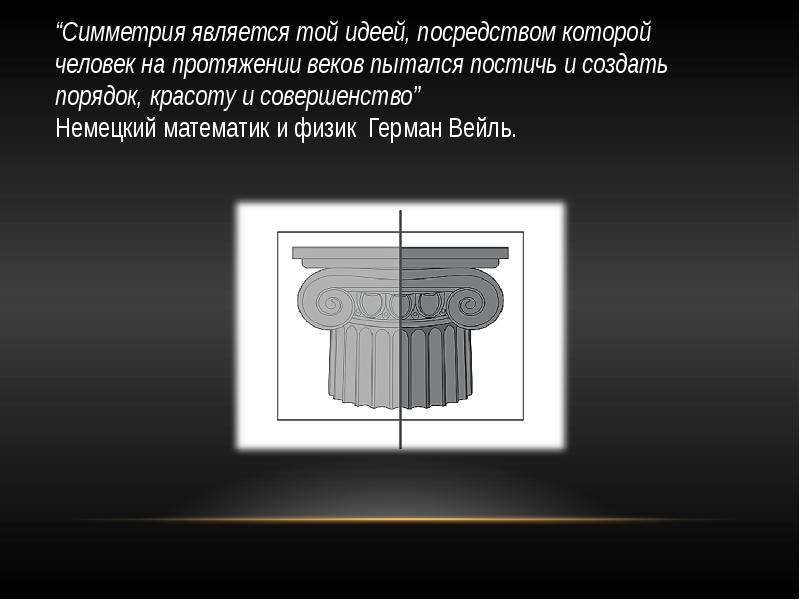 Есть ли у красоты свои законы презентация 8 класс искусство