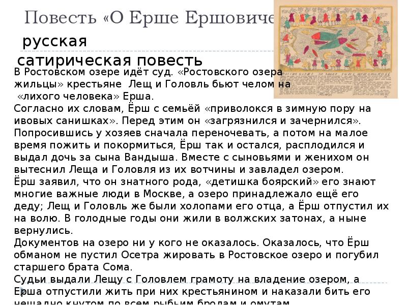 Повесть о ерше ершовиче. Повесть о Ерше Ершовиче сыне Щетинникове. Повесть о Ерше Ершовиче сыне Щетинникове 17 век. Повесть о Ерше Ершовиче сыне Щетинникове год создания. Памятник культуры Ерше Ершовиче, сыне Щетинникове.