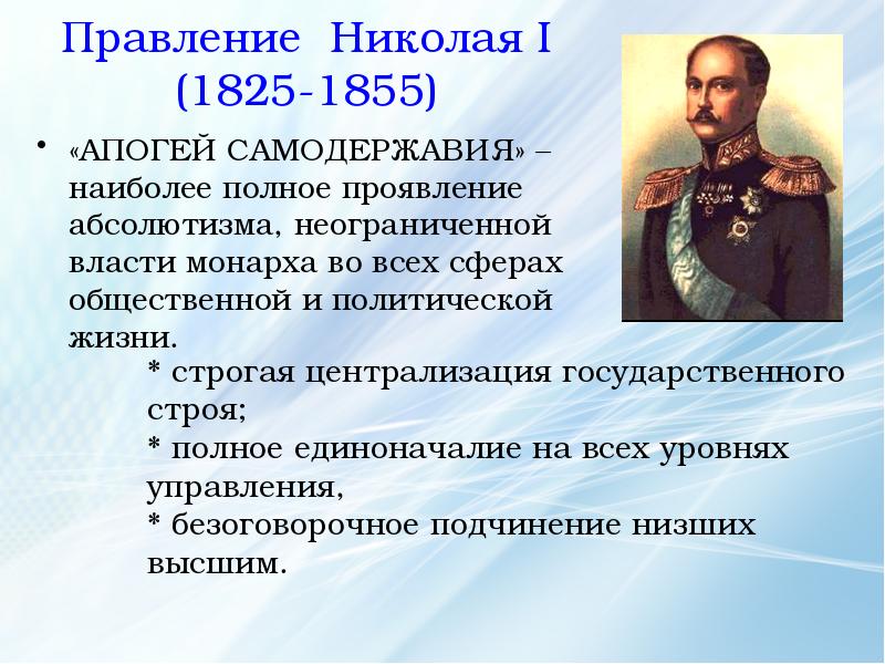 Презентация про николая 1