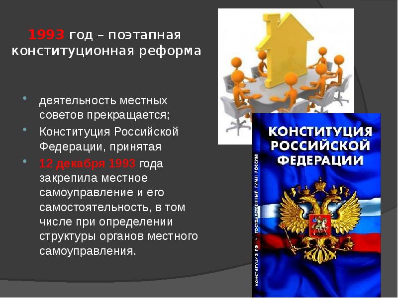 О поэтапной конституционной реформе служит основанием для