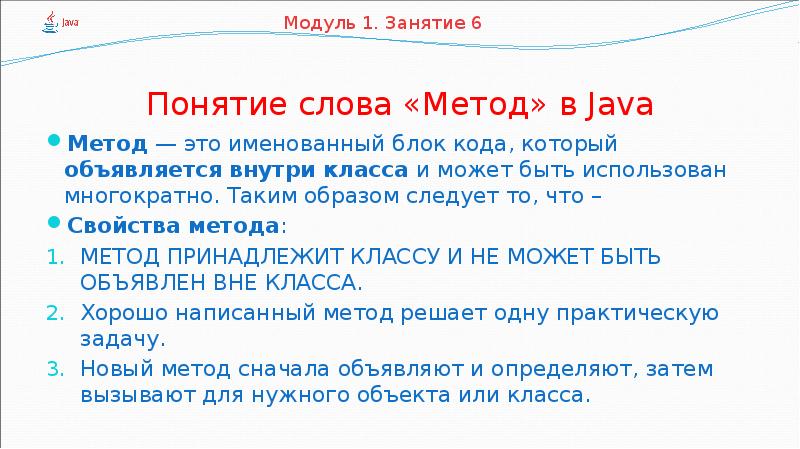 Метод текст. Понятие технологии java. Метод — это именованный блок кода, java. Метод в джава. Аргумент метода java это.