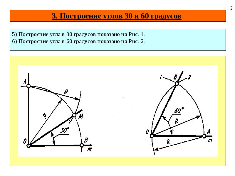 Постройте угол равный 120 градусов с помощью циркуля и линейки без делений рисунок