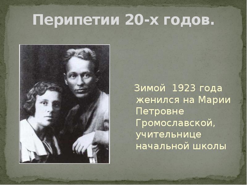 Перипетии судьбы. Примеры перипетии в литературе. Громославская Настя.