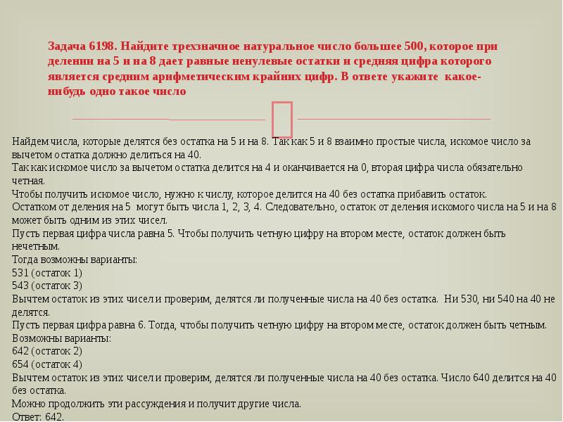 Найдите трехзначное натуральное число которое при делении