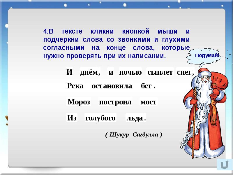 Слова звонкие глухие согласные на конце слова 1 класс презентация