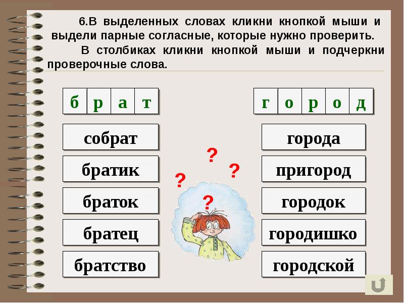 Презентация парные глухие и звонкие согласные на конце слова