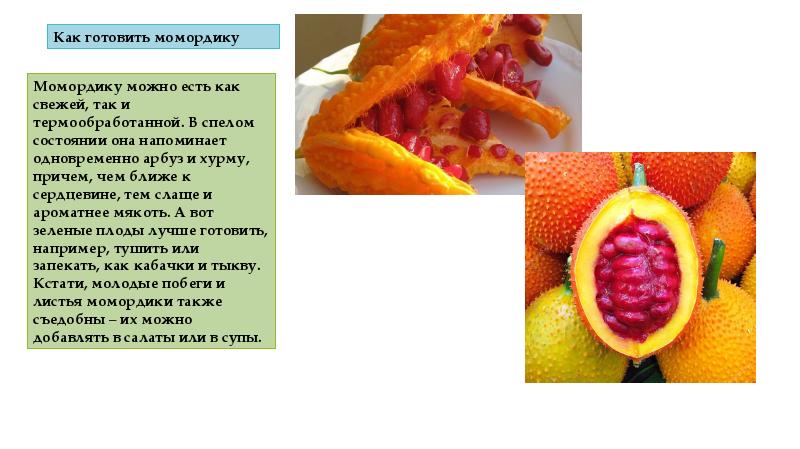 Экзотические овощи презентация