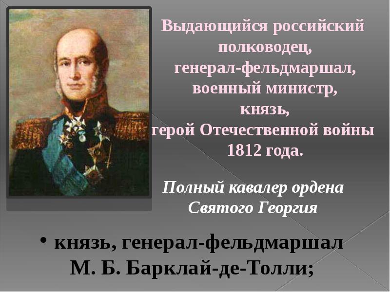 Герои отечества презентация 8 класс