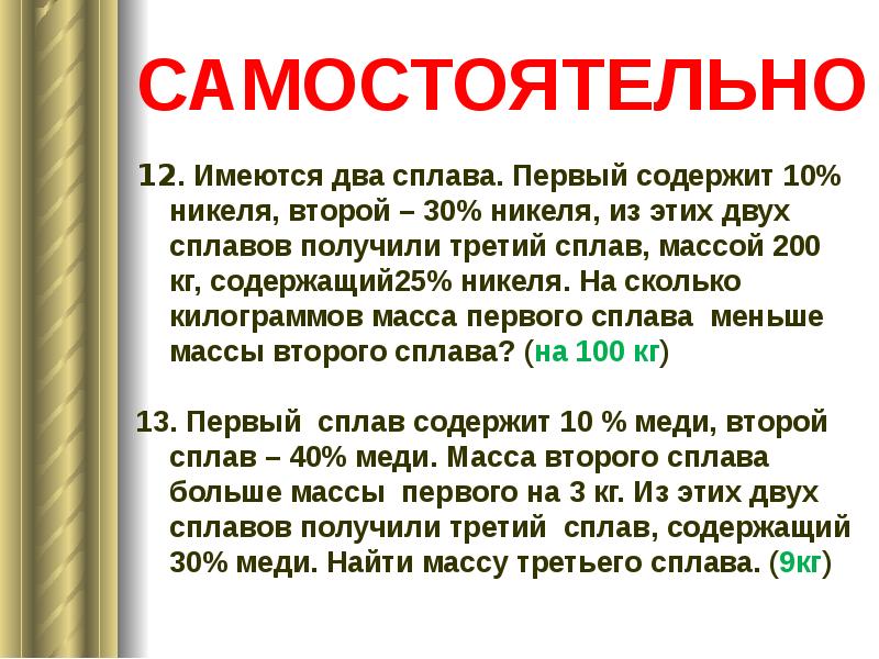 Имеется два сплава на сколько килограммов. Двойные сплавы. Первые сплавы полученные людьми содержали в себе.