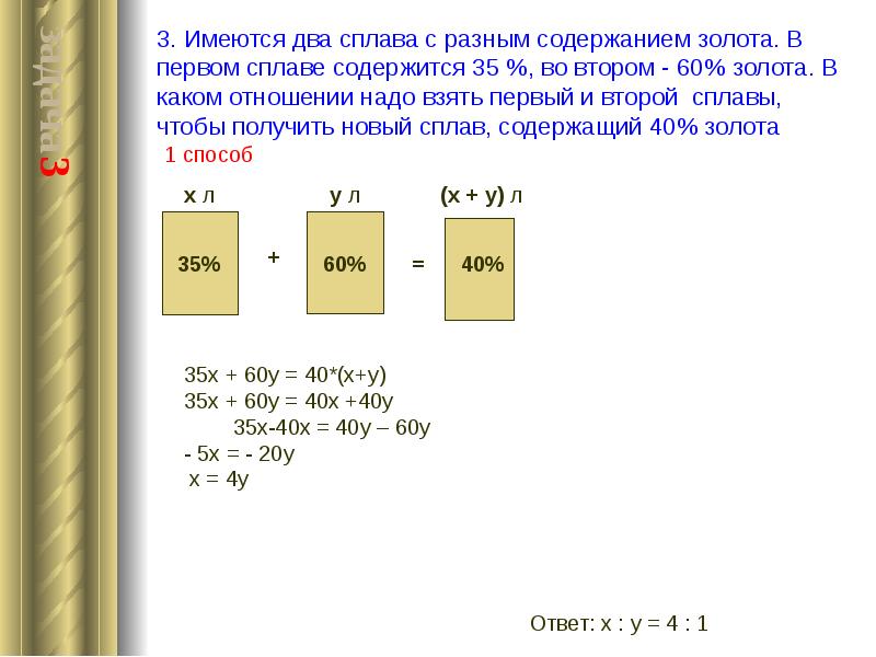 Ответы Mail: Имеется два сплава с разным содержанием …