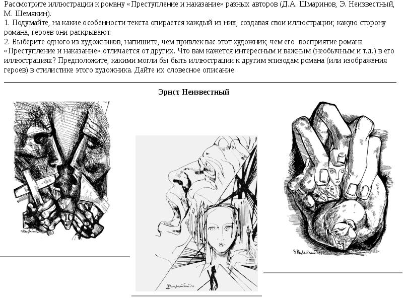 Преступление и наказание эскиз