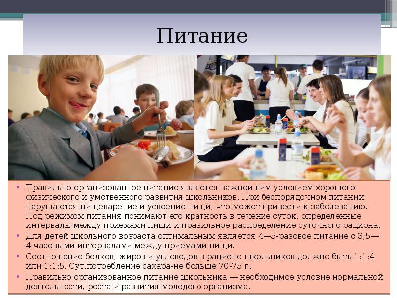 Дети являются важнейшими. Влияние условий жизни на рост и развитие детей и подростков. Беспорядочное питание. Организатором питания является. Питание организовано или организованно.