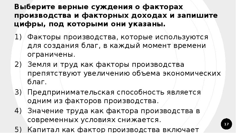 Выберите верные суждения о спросе и предложении. Суждения о факторах производства. Выберите верные суждения о факторах производства. Верные суждения о факторах производства. Выбери верные суждения о производстве.