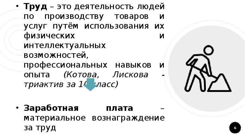 Путь труда. Деятельность людей по производству товаров. Деятельность людей по производству товаров и услуг. Деятельность людей по производству товаров и услуг путем.