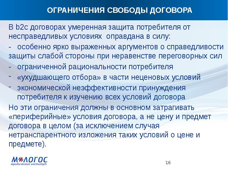 Понятие договора свобода договора. Принцип свободы договора схема. Свобода договора курсовая. Принцип свободы договора. Классификация гражданско-правовых договоров.