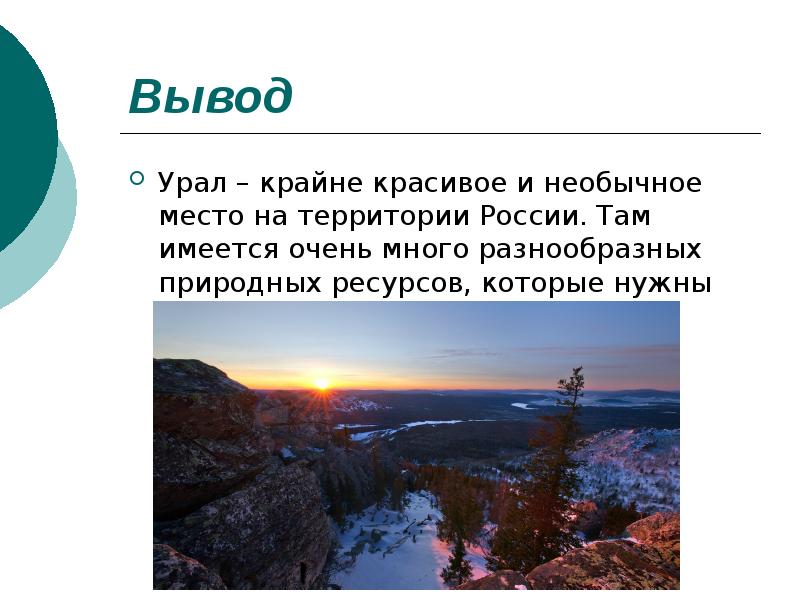 Презентация на тему природные ресурсы урала 8 класс