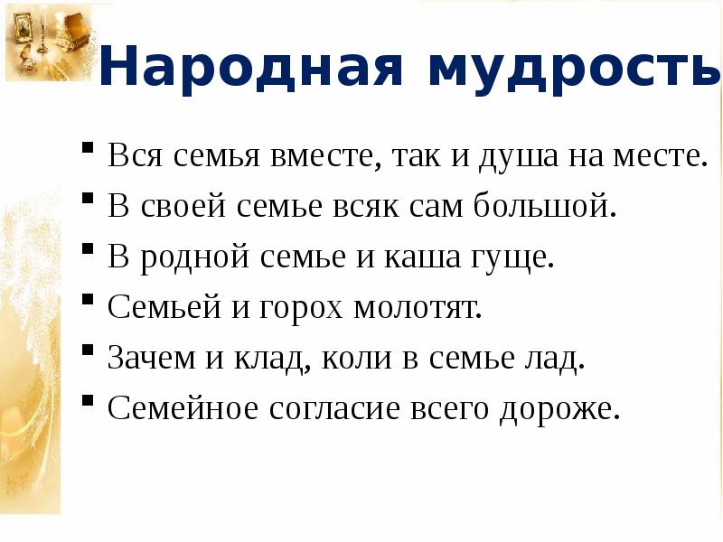 Когда семья вместе и душа на месте картинки