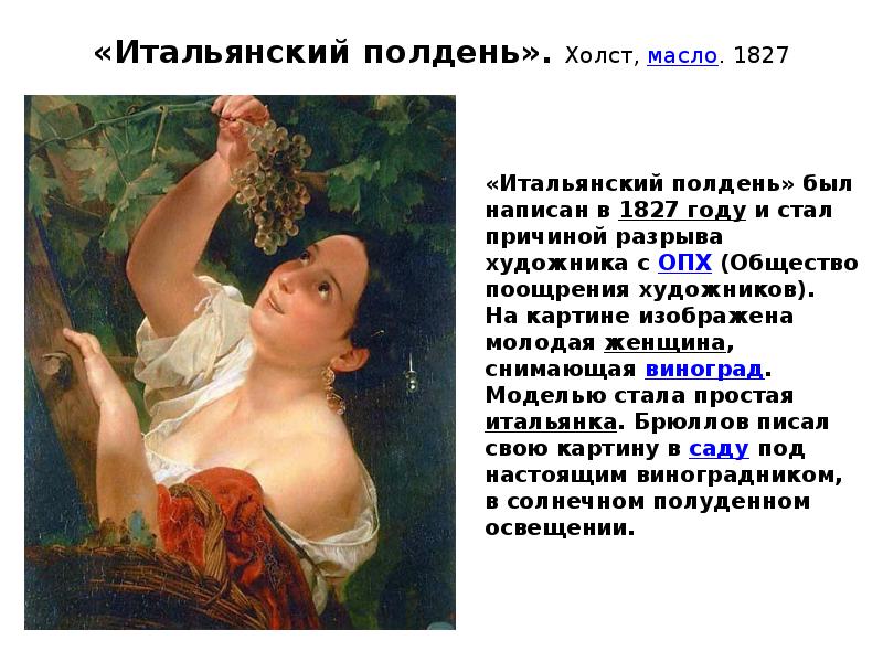 Картина брюллова полдень. Итальянский полдень Брюллов 1827. Картина Брюллова итальянский полдень.