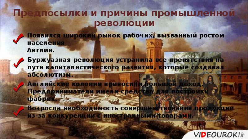 Составить план англия на пути к индустриальной эре