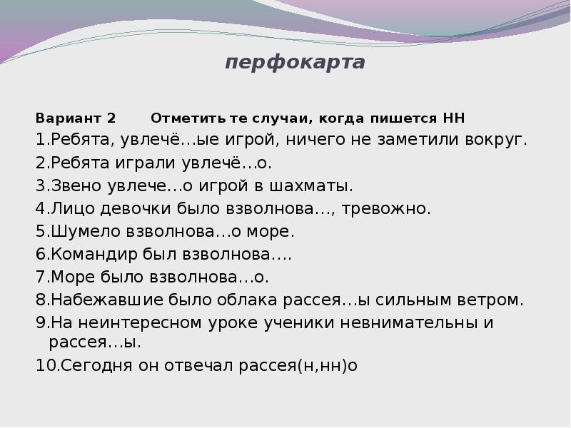 Как пишется ребятишки. Отметить те случаи когда пишется НН ребята. Ребята, увлечё…ые игрой, ничего не заметили вокруг.. Играли в сценки ребята как пишется. 2. Ребята играли увлечё…о. 3. звено увлече…о.