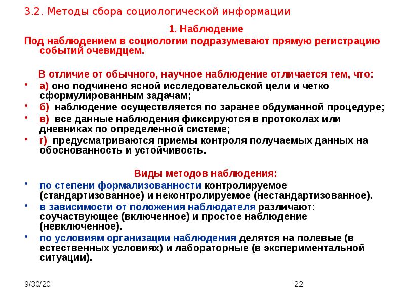 Анализ документов в социологии презентация