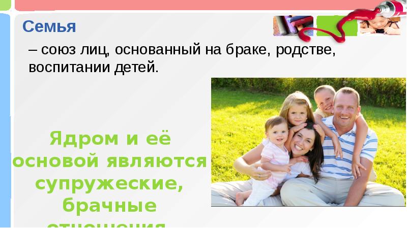 Семейный союз сочинение. Союз лиц, основанный на браке, родстве, воспитании детей?. Семья в современном обществе. Семейный Союз. Союз основанный на браке родстве воспитании детей.