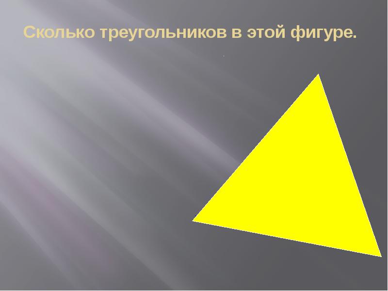 Виды треугольников 3 класс школа россии конспект урока и презентация