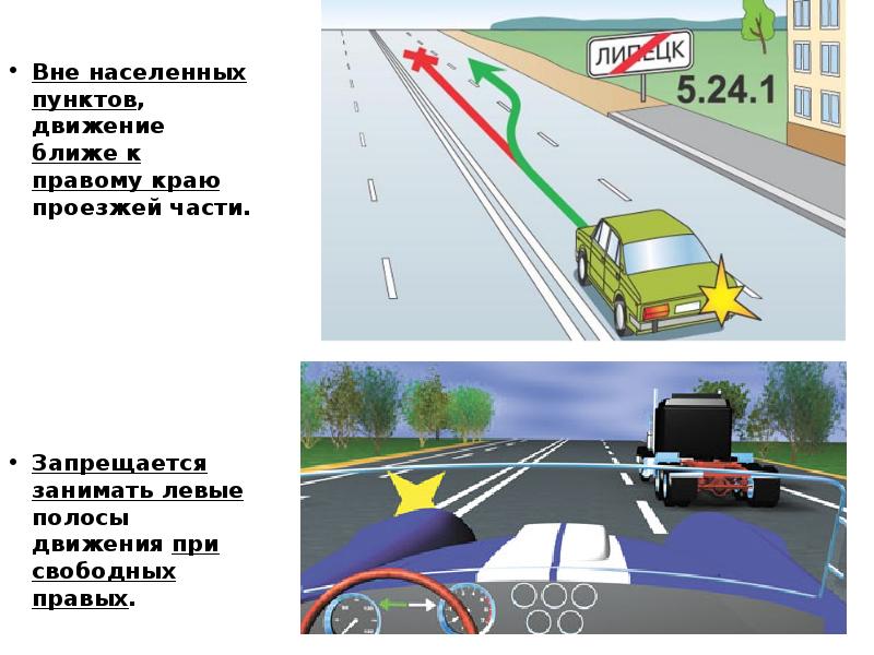 Левая полоса вне населенного пункта