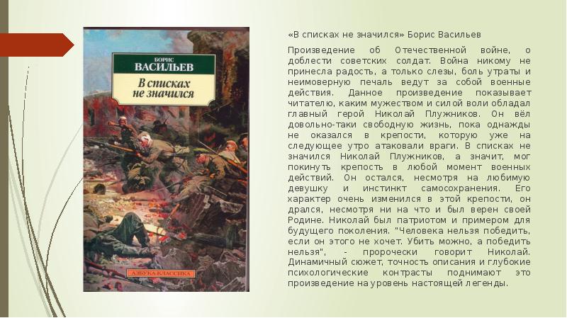 Борис васильев в списках не значился презентация