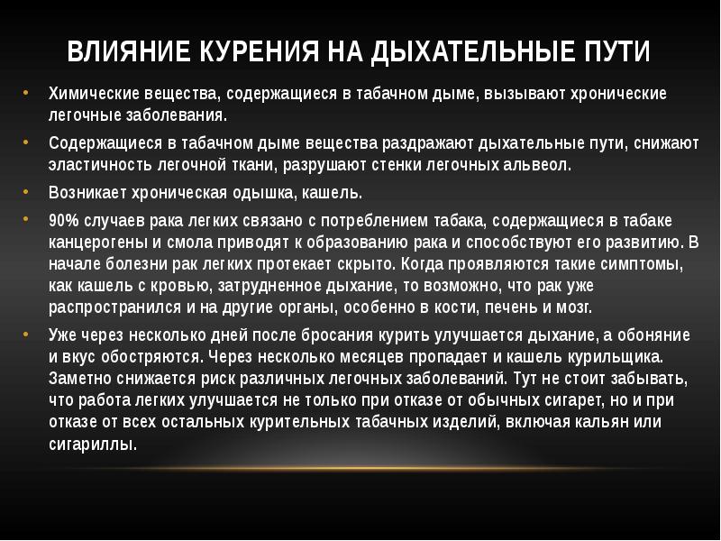 Влияние курения на дыхательную систему. Влияние курения на дыхательную систему