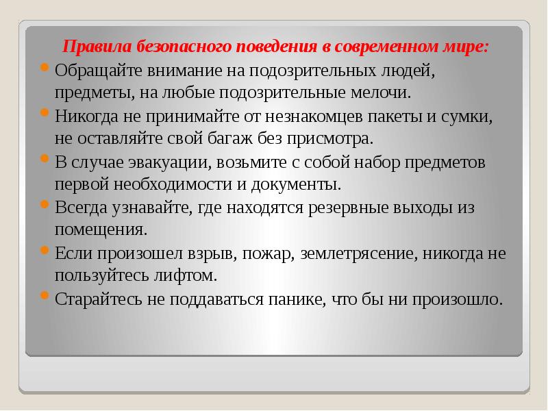 Устанавливает правила поведения в обществе. Структура культуры поведения. Традиции культуры поведения в современном обществе. Актуальность культуры поведения в современном обществе.