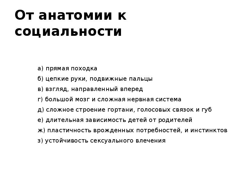 План по обществознанию егэ биосоциальная сущность человека