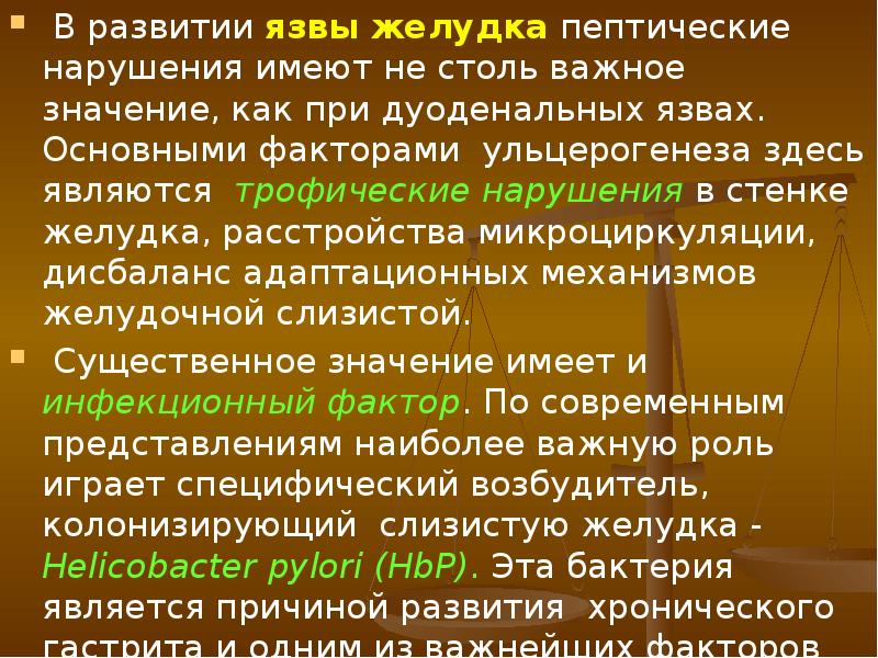 Ульцерогенез. Факторы ульцерогенеза. Теории развития язвенной болезни. Теории ульцерогенеза.