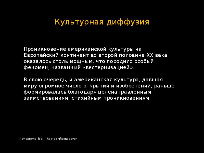 Культурная динамика это. Динамика вестернизация культуры. Динамика культуры реферат.