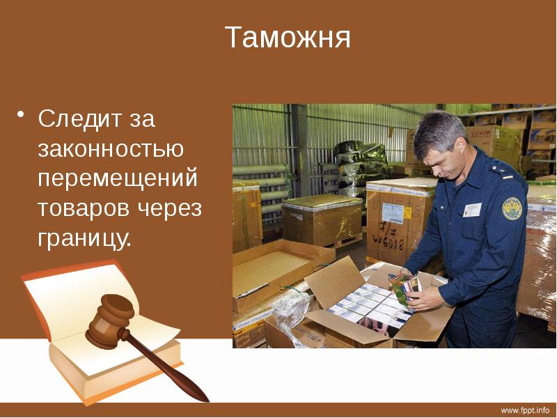 Презентация про таможню