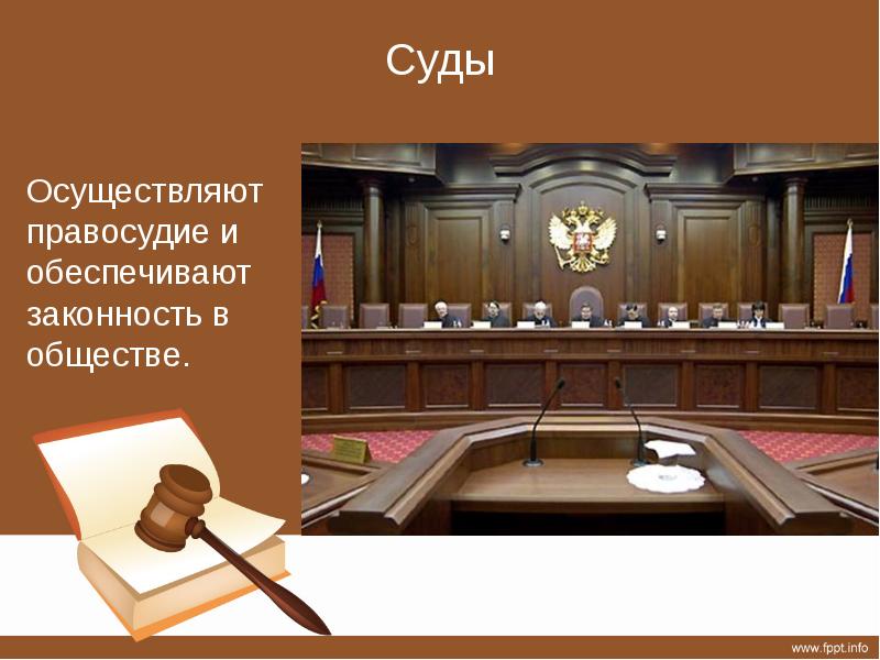 Правоохранительные органы рф презентация 9 класс обществознание