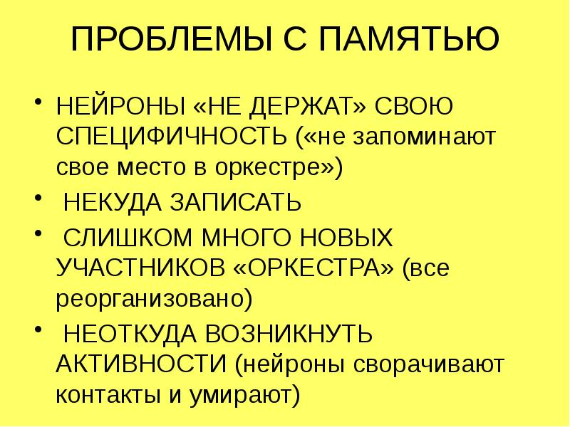 Психофизиология бессознательного презентация