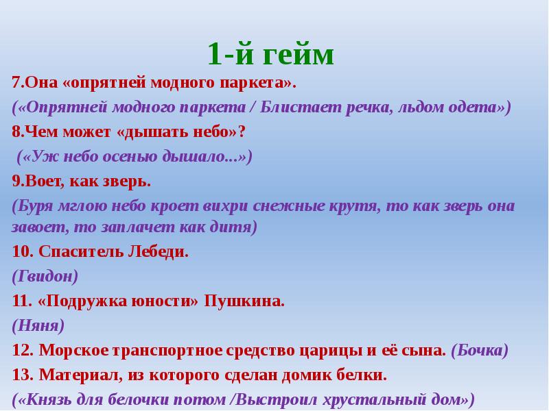 Отрывки «Евгений Онегин» - презентация онлайн