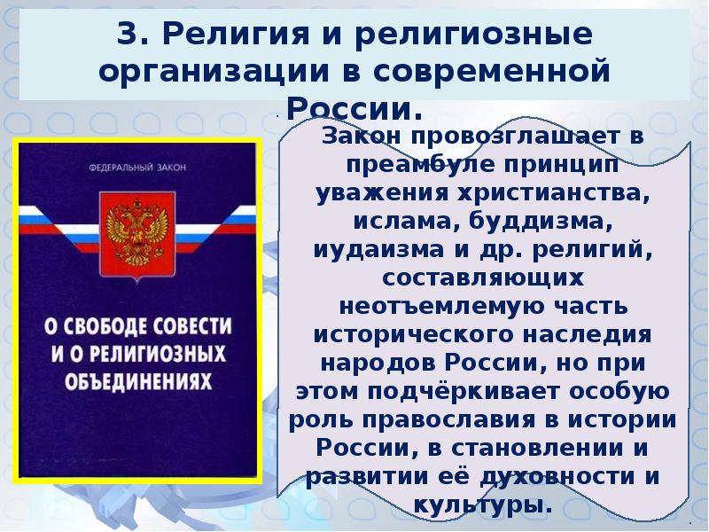 План религиозные объединения в рф