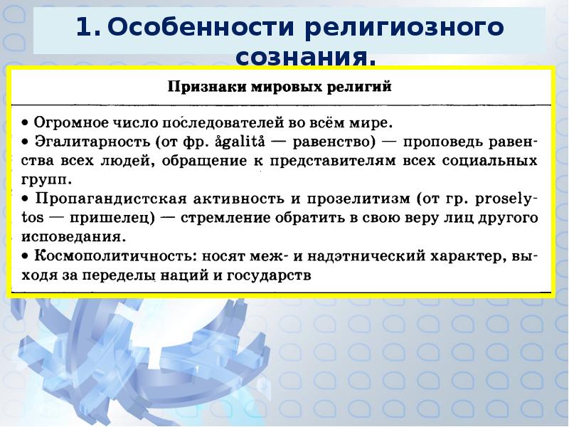 Религия и религиозные организации 10 класс обществознание презентация