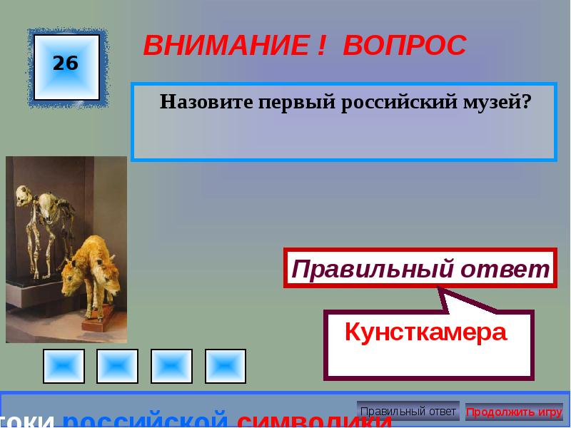 Игра аукцион презентация